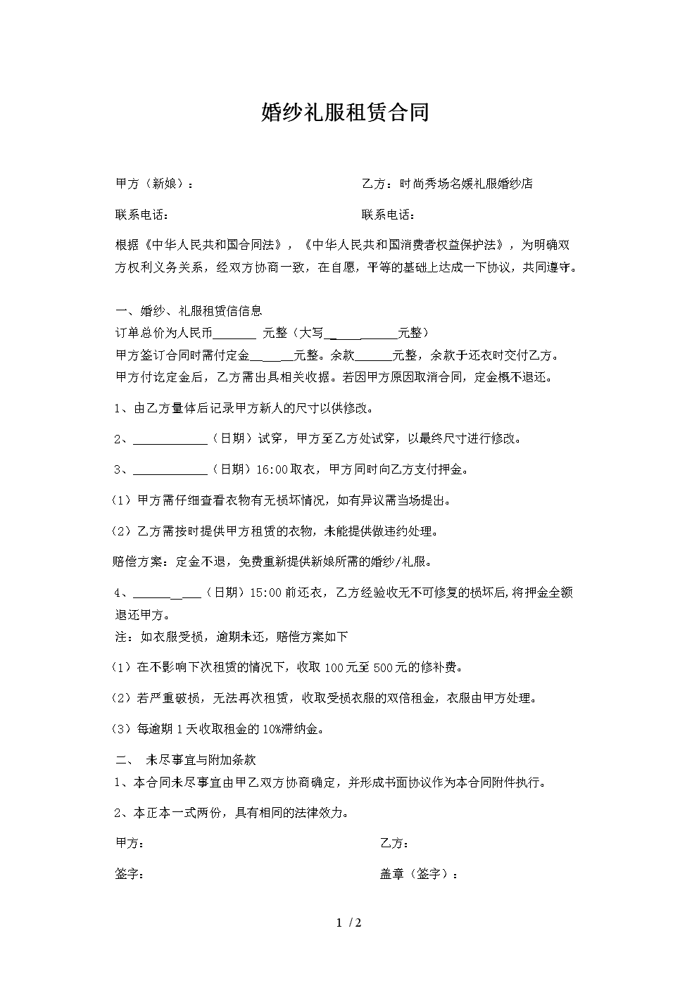 演出服装租赁合同范本
