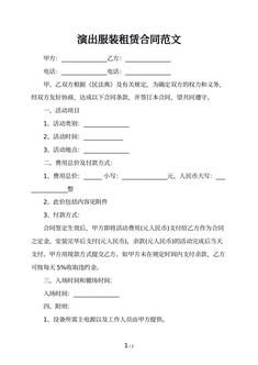 演出服装租赁合同